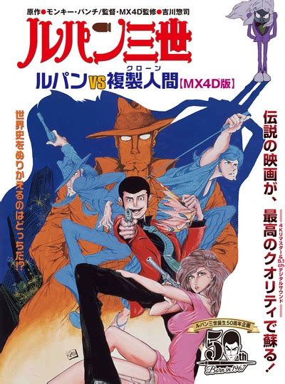 lupin vs the clone manga dub watch|lupin the 3rd wiki.